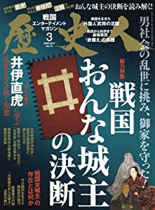 歴史人3月号(中古品)