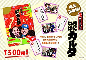 「いろはに千鳥」いろはかるた(中古品)