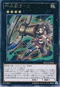 遊戯王OCG 十二獣ライカ レア MACR-JP048-R 遊☆戯☆王ARC-V [マキシマム・クライシス](中古品)