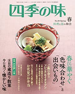 四季の味 2017年 04 月号 [雑誌](中古品)