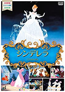 世界名作アニメ7シンデレラ [DVD](中古品)