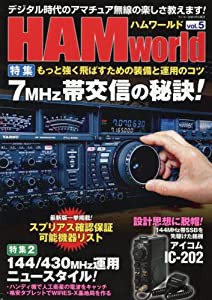 HAM world(ハムワールド) VOL.5 2017年 01 月号 [雑誌]: ラジコン技術 増刊(中古品)