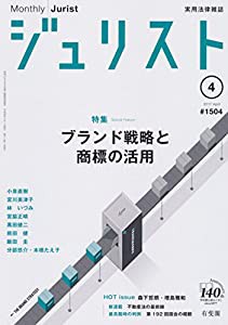 ジュリスト 2017年 04 月号 [雑誌](中古品)