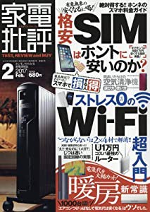 家電批評 2017年 02 月号 [雑誌](中古品)