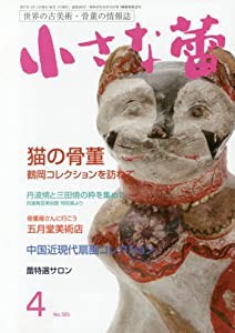 小さな蕾 2017年 04 月号 [雑誌](中古品)