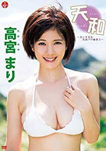 高宮まり 天和-テンホウ- 【DVD】(中古品)