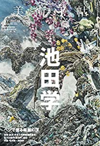 美術手帖 2017年4月号(中古品)