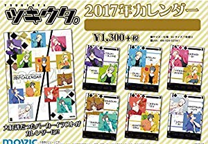 ツキウタ。2017年カレンダー(中古品)