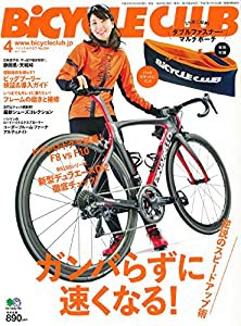 BICYCLE CLUB(バイシクルクラブ) 2017年 04 月号 [雑誌] 特別付録:ダブルファスナー・マルチポーチ 特集:「逆説のスピードアップ