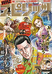 月刊!スピリッツ 2017年 1/1 号 [雑誌]: ビッグコミックスピリッツ 増刊(中古品)