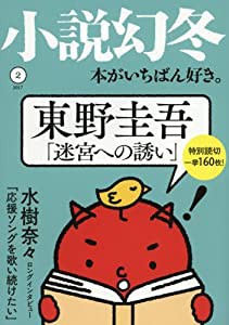 小説幻冬 2017年 02 月号 [雑誌](中古品)