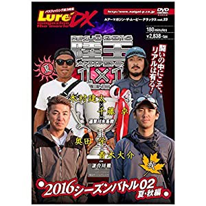 ルアーマガジン・ザ・ムービー・DX vol.23 陸王2016 シーズンバトル02 夏・秋編 [DVD](中古品)