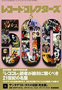 レコード・コレクターズ 2017年 5月号(中古品)