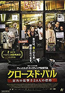 クローズド・バル 街角の狙撃手と8人の標的 [DVD](中古品)