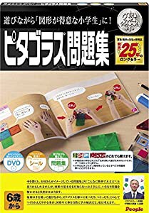 ピタゴラスR問題集(中古品)