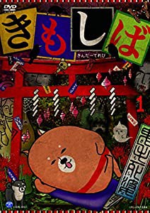 きんだーてれび きもしば [DVD](中古品)