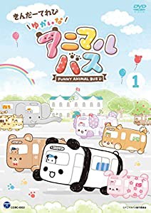 きんだーてれび ゆかいなアニマルバス [DVD](中古品)