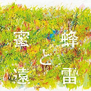 蜜蜂と遠雷 音楽集(中古品)