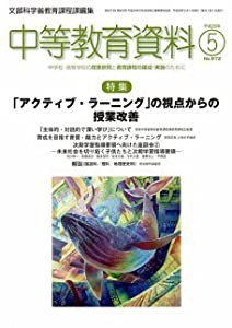 中等教育資料 2017年 05 月号 [雑誌](中古品)