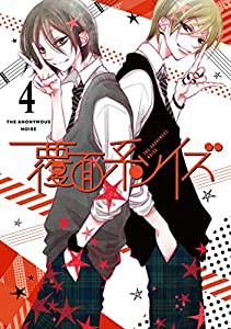 覆面系ノイズ Vol.4(初回仕様版)DVD(中古品)