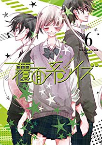 覆面系ノイズ Vol.6(初回仕様版)DVD(中古品)