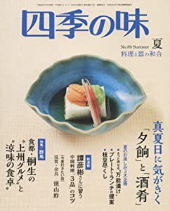 四季の味 2017年 07 月号 [雑誌](中古品)