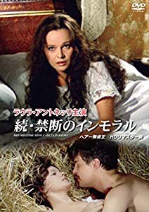 続・禁断のインモラル ヘアー無修正 HDリマスター版 [DVD](中古品)