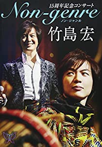 15周年記念コンサートNon-genre [DVD](中古品)