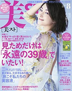 持てちゃうサイズ美ST(ビスト) 2017年 08 月号 [雑誌]: 美ST 増刊(中古品)