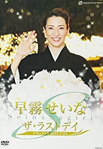 早霧せいな「ザ・ラストデイ」 [DVD](中古品)