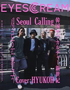 EYESCREAM(アイスクリーム) 2017年09月号(中古品)