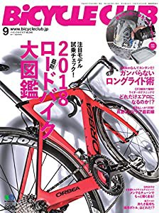 BICYCLE CLUB(バイシクルクラブ) 2017年 09月号 特別付録・防水ファスナーポーチ! スマホやカード類、携帯工具などを入れてジャ 