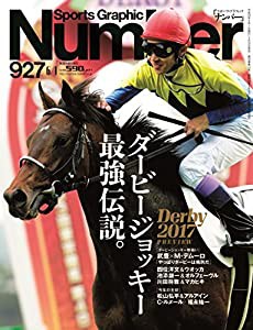 Number(ナンバー)927号 ダービージョッキー最強伝説 (Sports Graphic Number(スポーツ・グラフィック ナンバー))(中古品)