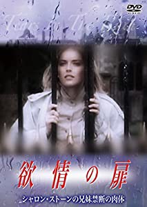 欲情の扉（恋は運命とともに） [DVD](中古品)