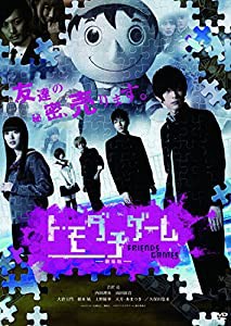 トモダチゲーム 劇場版 [DVD](中古品)