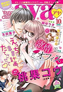 Young Love Comic aya 2017年10月号(中古品)