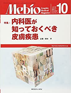 Mebio 2017年 10 月号 [雑誌](中古品)