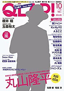 QLAP!(クラップ) 2017年 10 月号 [雑誌](中古品)