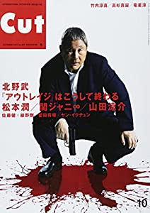 Cut 2017年 10 月号 [雑誌](中古品)