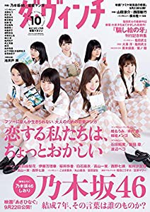 ダ・ヴィンチ 2017年10月号(中古品)