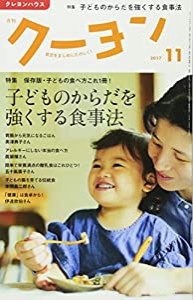 月刊クーヨン 2017年 11 月号 [雑誌](中古品)