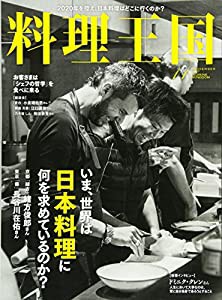 料理王国 2017年 11 月号(中古品)