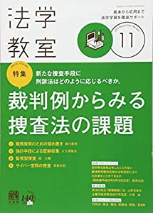 法学教室 2017年 11 月号 [雑誌](中古品)