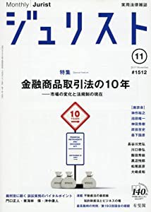 ジュリスト 2017年 11 月号 [雑誌](中古品)