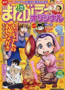 まんがライフオリジナル 2017年 11 月号 [雑誌](中古品)