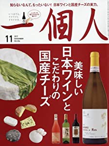 一個人 11月号(中古品)