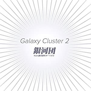 Galaxy Cluster 2(中古品)