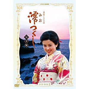 沢口靖子主演 連続テレビ小説 澪つくし 完全版 DVD-BOXII 全7枚【NHKスクエア限定商品】(中古品)