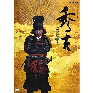 竹中直人主演 大河ドラマ 秀吉 完全版 DVD-BOX2 全6枚【NHKスクエア限定商品】(中古品)