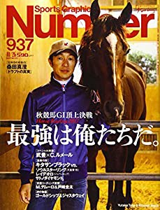 Number(ナンバー)937号 秋競馬GI頂上決戦 最強は俺たちだ。 (Sports Graphic Number(スポーツ・グラフィック ナンバー))(中古品)